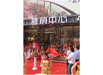 華誠(chéng)國(guó)際營(yíng)銷中心開(kāi)放