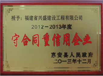 守合同重信用企業(yè)