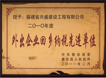 外出企業(yè)回鄉(xiāng)納稅先進(jìn)單位