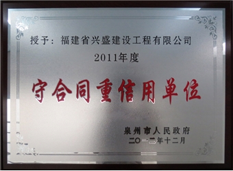 守合同重信用單位