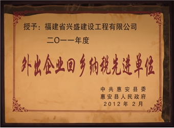 外出企業(yè)回鄉(xiāng)納稅先進(jìn)單位