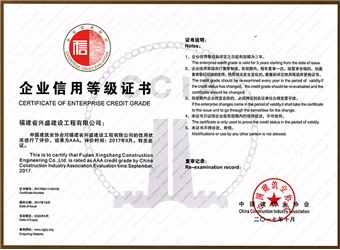 2017年企業(yè)信用等級證書（建筑AAA級）